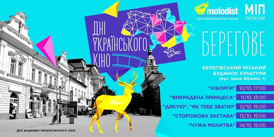 "Дні українського кіно" відбудуться в Берегові