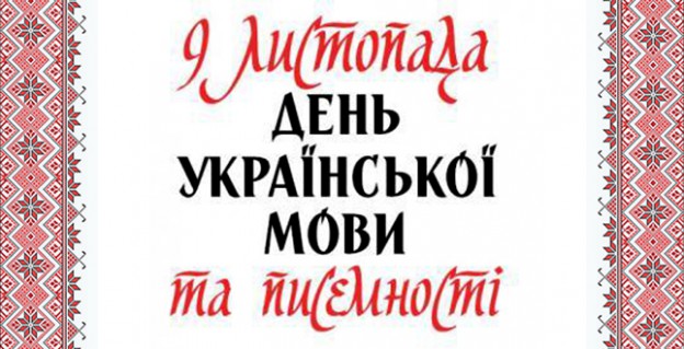 Закарпаття визначено основним майданчиком проведення заходів до Дня української писемності та мови