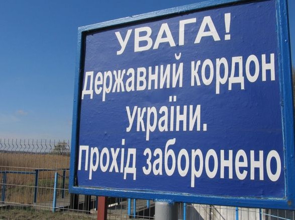 Верховна Рада ввела кримінальну відповідальність за незаконний перетин державного кордону України