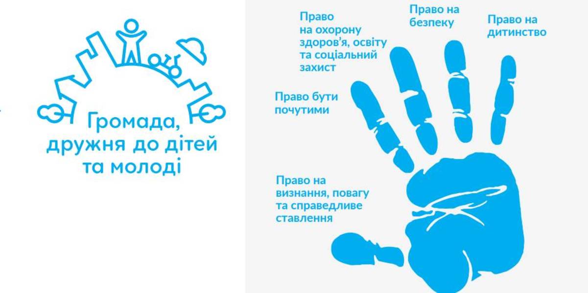 Ужгород підпише меморандум з ЮНІСЕФ про взаємодію в рамках програми "Громада, дружня до дітей та молоді"