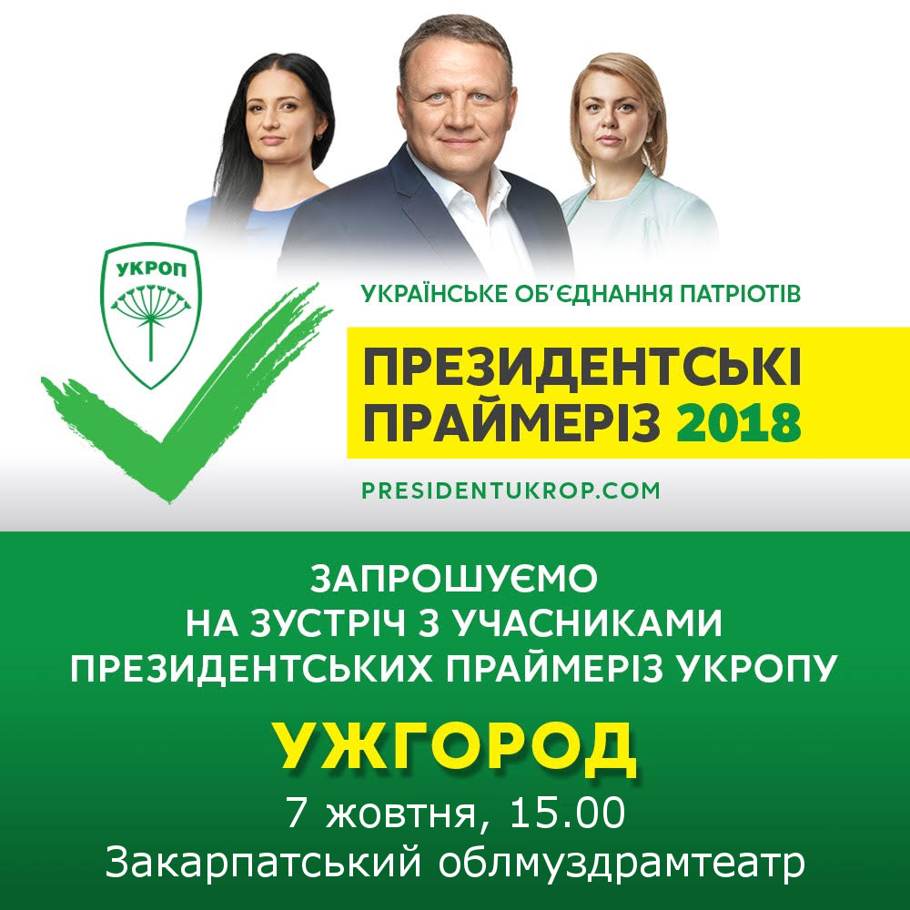 В Ужгороді в неділю відбудуться президентські праймеріз УКРОПу
