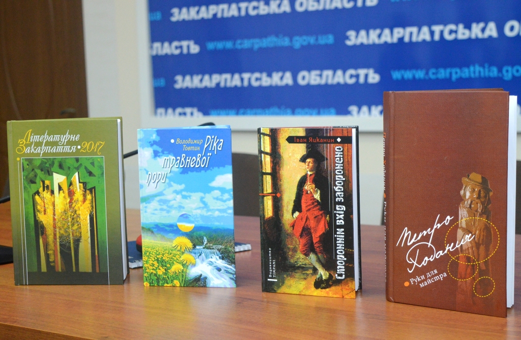 Чотири нових книги закарпатських авторів презентували в Ужгороді (ФОТО)