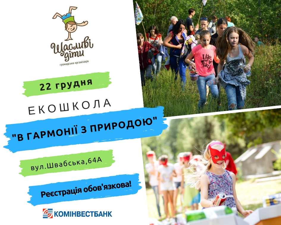 "Щасливі діти" оголосили про новий набір до екошколи в Ужгороді