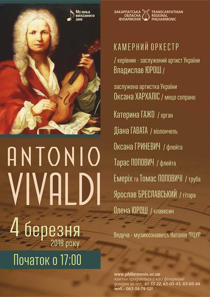 340-річчя Антоніо Вівальді камерний оркестр обласної філармонії відзначить концертом в Ужгороді