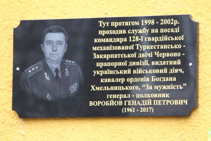 У Мукачеві відкрили меморіальну дошку генерал-полковнику Геннадію Воробйову (ФОТО)