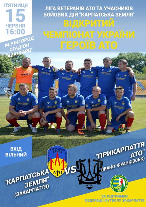 15 червня в Ужгороді відбудеться футбольний поєдинок між збірними ветеранів АТО Закарпаття та Прикарпаття