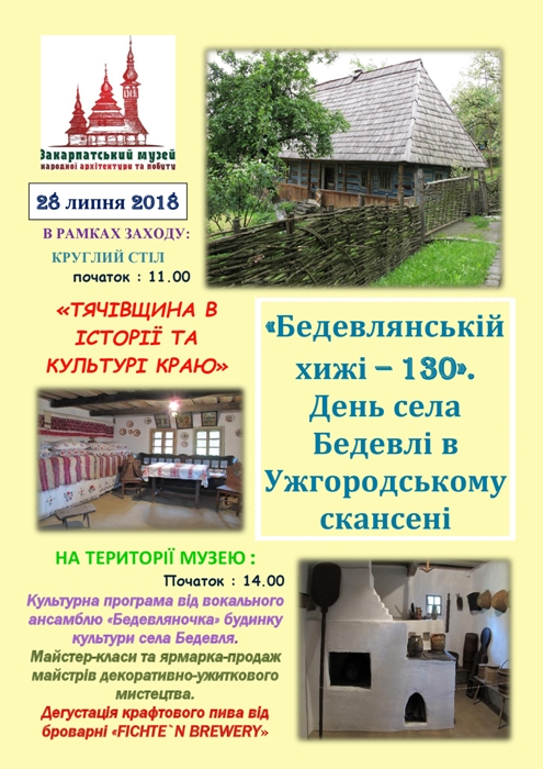 У скансені в Ужгороді відсвяткують 130-річчя музейної хати із Бедевлі, що на Тячівщині