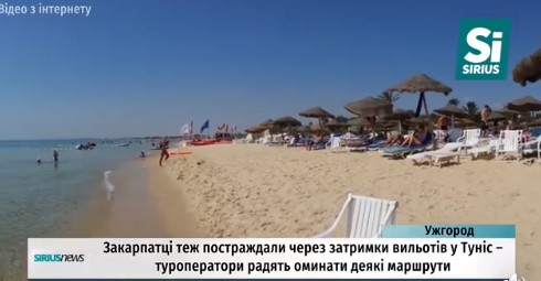 Щонайменше 50 закарпатців – серед 800 українських туристів, постраждалих у зв'язку з перельотами до Тунісу (ВІДЕО)