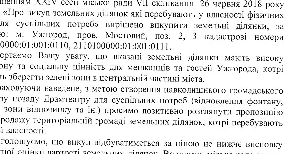 Власникам земельних ділянок біля драмтеатру в Ужгороді надіслали листи з пропозицією їх викупу (ДОКУМЕНТИ)