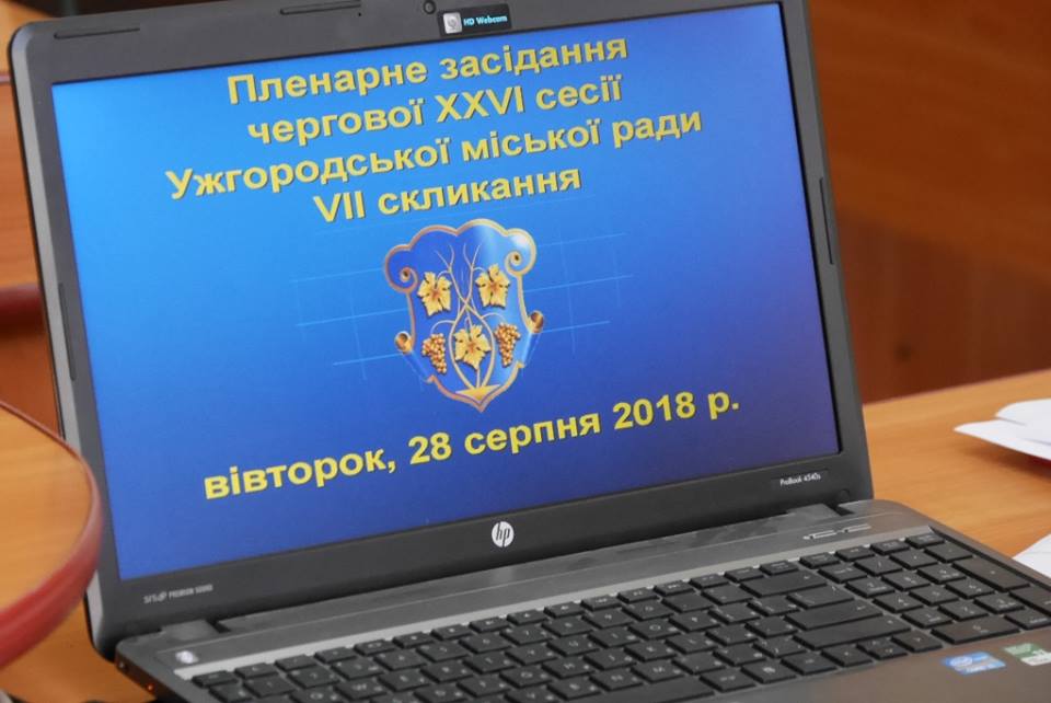 Звіт про виконання бюджету Ужгорода затвердили на сесійному засіданні депутати міськради