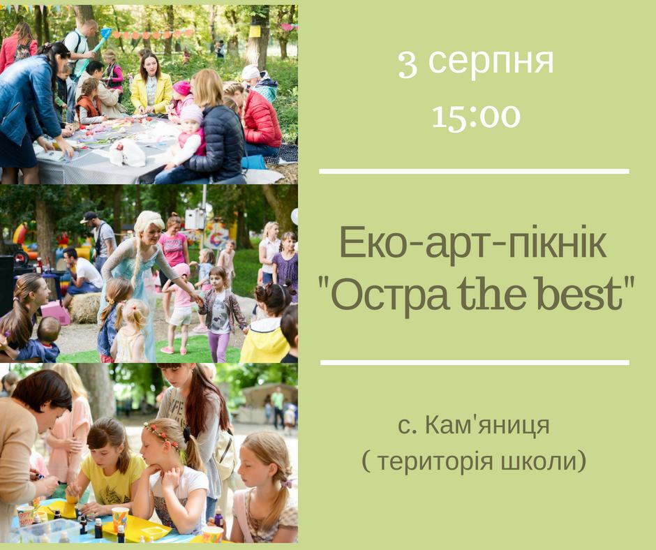 Цієї п'ятниці дітей та дорослих чекають на еко-арт-пікніку у Кам’яниці на Ужгородщині (ПРОГРАМА)