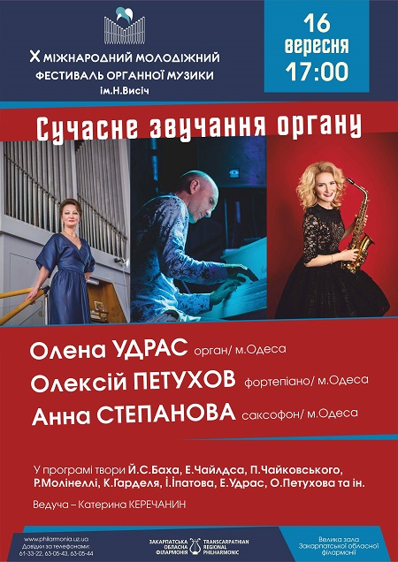 На сцені Закарпатської обласної філармонії виступлять кращі музиканти Одеси