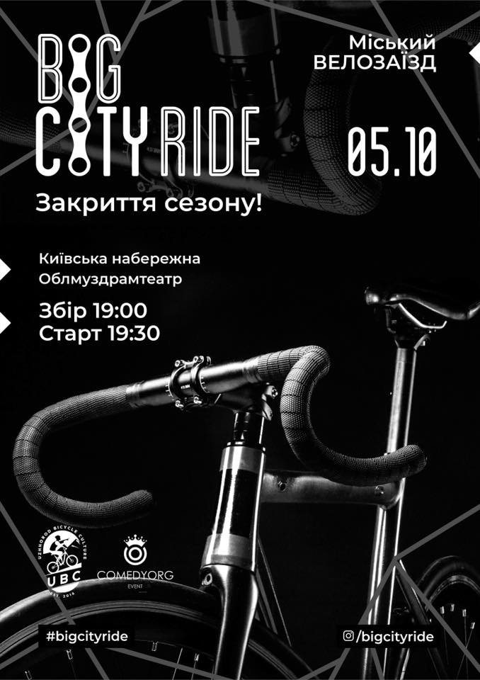 Велосипедисти в Ужгороді закриють сезон міським велозаїздом Big city ride