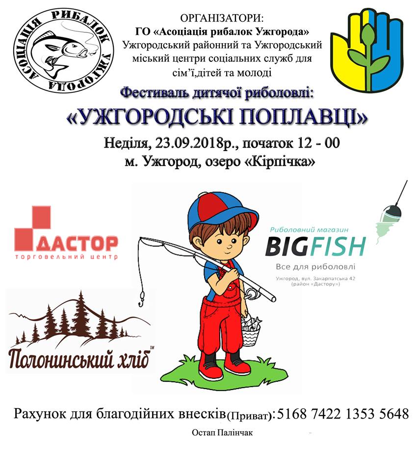 На "Кірпічці" в Ужгороді влаштують благодійне свято для юних рибалок "Ужгородські поплавці"