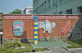 Мукачівському прикордонному загону присвоєно почесне найменування "імені героїв Карпатської Січі"