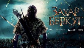 Історичний екшн "Захар Беркут", котрий знімали влітку на Закарпатті, вийде в прокат 10 жовтня 2019 року