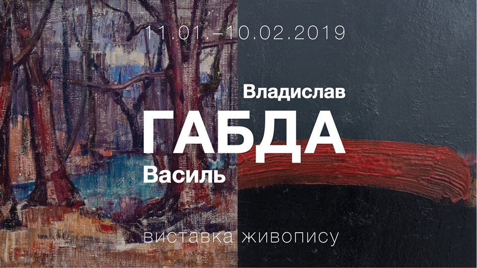 В Ужгороді відкриють "батьково-синову" виставку Василя та Владислава Габдів 