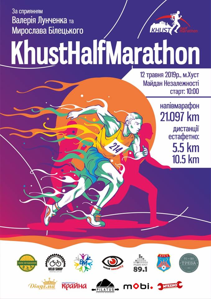 У Хусті в травні бігтимуть Khust HalfMarathon