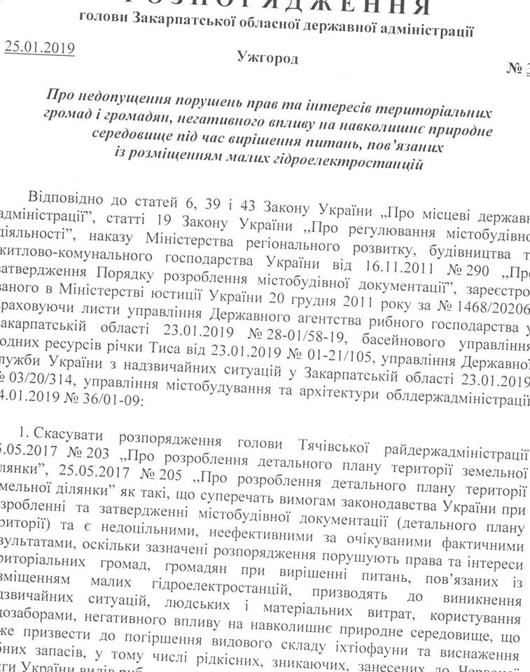 Москаль скасував розпорядження щодо розроблення плану територій для будівництва міні-ГЕС на Тячівщині
