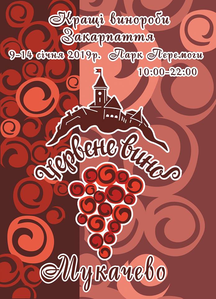 ПРОГРАМА цьогорічного фестивалю "Червене вино" у Мукачеві