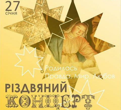 В Ужгороді відбудеться Різдвяний концерт МГКЄ