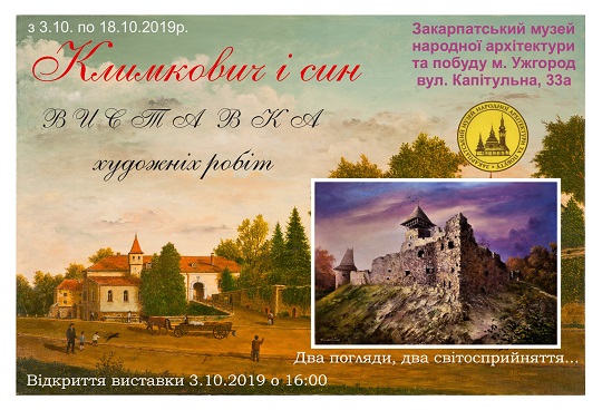 В Ужгороді відкриють виставку Володимира та Миколи Климковичів