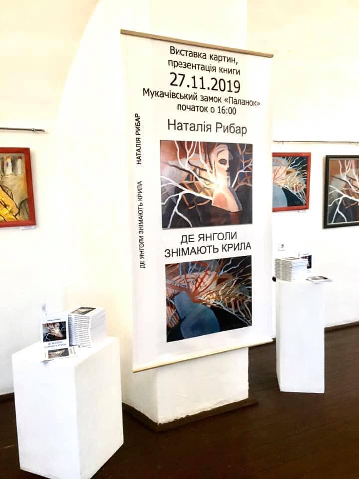 Мукачівка Наталія Рибар презентувала у збірку "Де янголи знімають крила" та виставку творчих робіт (ФОТО)