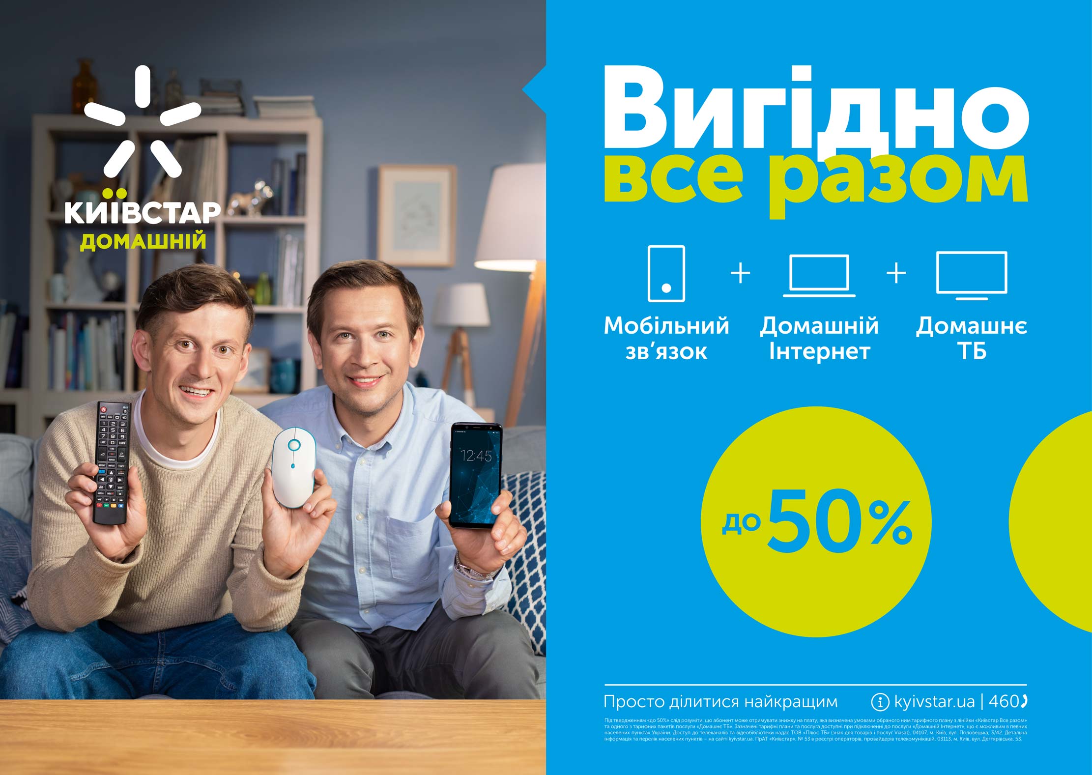 «Домашній Інтернет» від Київстар підключили вже 1 мільйон українців