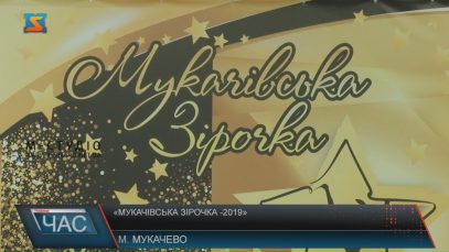 За звання "Мукачівської зірочки – 2019" боролися понад двісті гімнасток з усієї України (ВІДЕО)