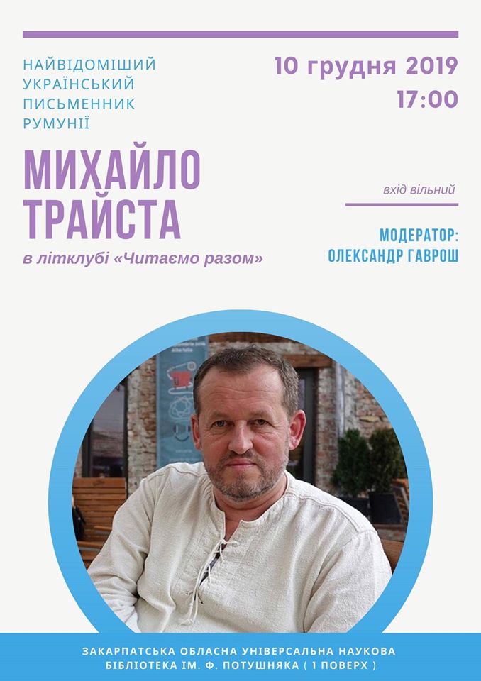 В Ужгороді відбудеться зустріч із найвідомішим українським письменником Румунії Трайстою