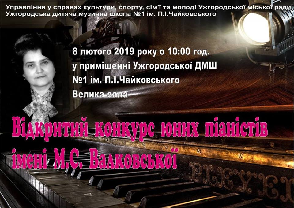 В Ужгороді відбудеться І Відкритий конкурс юних піаністів імені Маріанни Валковської