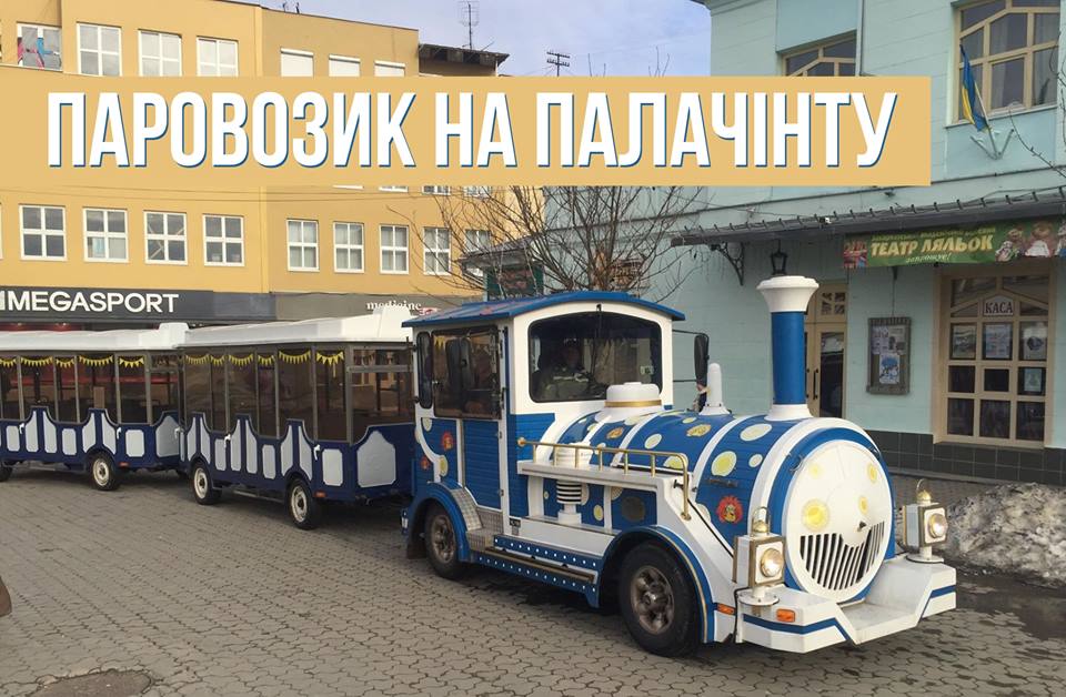 Веселий паровозик возитиме гостей "Ужгородської палачінти" з Театральної до Боздоського парку впродовж трьох днів (РОЗКЛАД)