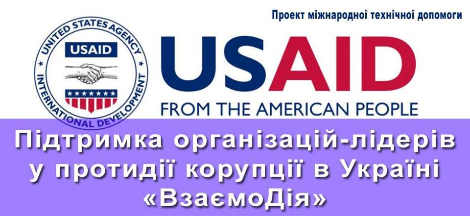 Мукачево стало учасником проекту Агентства США з міжнародного розвитку USAID