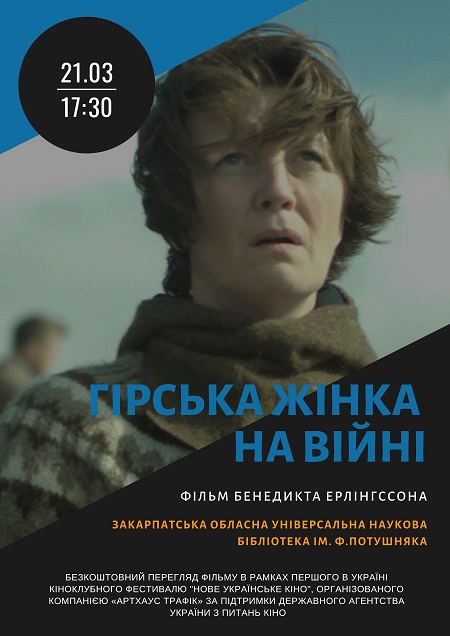 В Ужгороді переглянуть фільм "Гірська жінка на війні" (ВІДЕО)