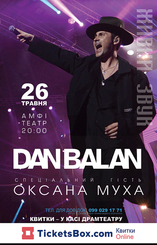 В Ужгород з концертом приїде зірковий Dan Balan