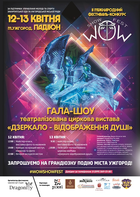 У квітні в Ужгороді вдруге відбудеться WOW SHOW FEST