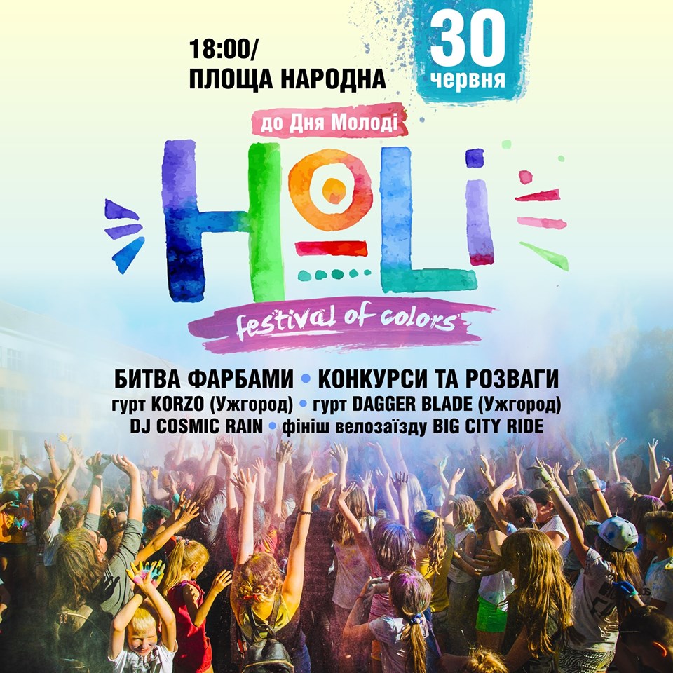 До Дня молоді в Ужгороді влаштують "кольоровий" НOLI Festival