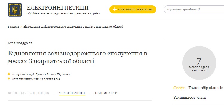 Закарпатець петицією на сайті президента вимагає відновлення залізничного сполучення між Солотвином і Раховом