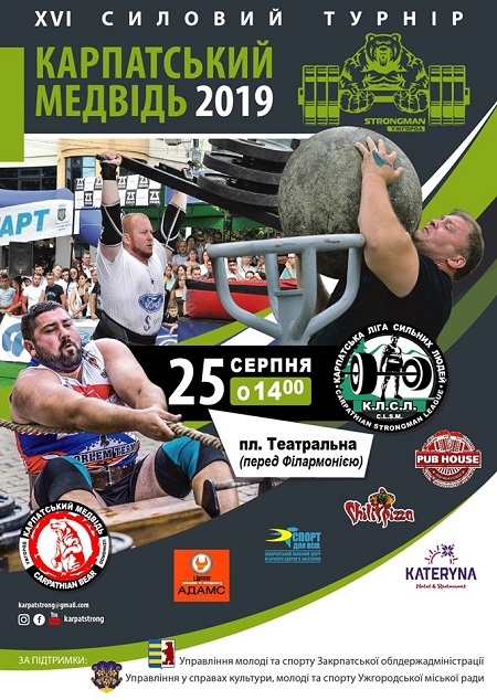 В Ужгороді 25 серпня стронгмени змагатимуться на турнірі "Карпатський медвідь" (ВІДЕО)