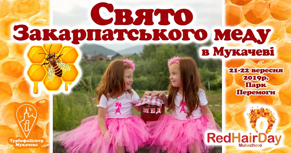 Свято закарпатського меду святкуватимуть у Мукачеві у вересні