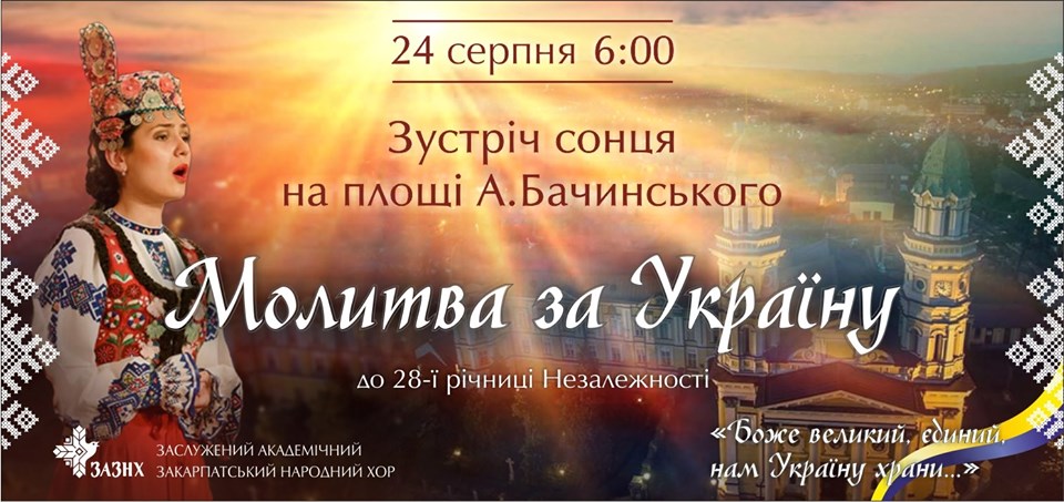 До цьогорічної "Молитви за Україну" в Ужгороді долучаться хореографічні колективи з Латвії 