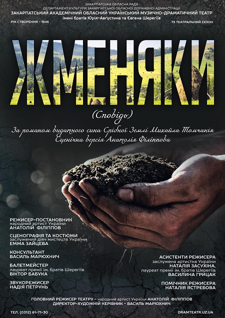 Закарпатський облмуздрамтеатр вирушає на осінні гастролі до Києві