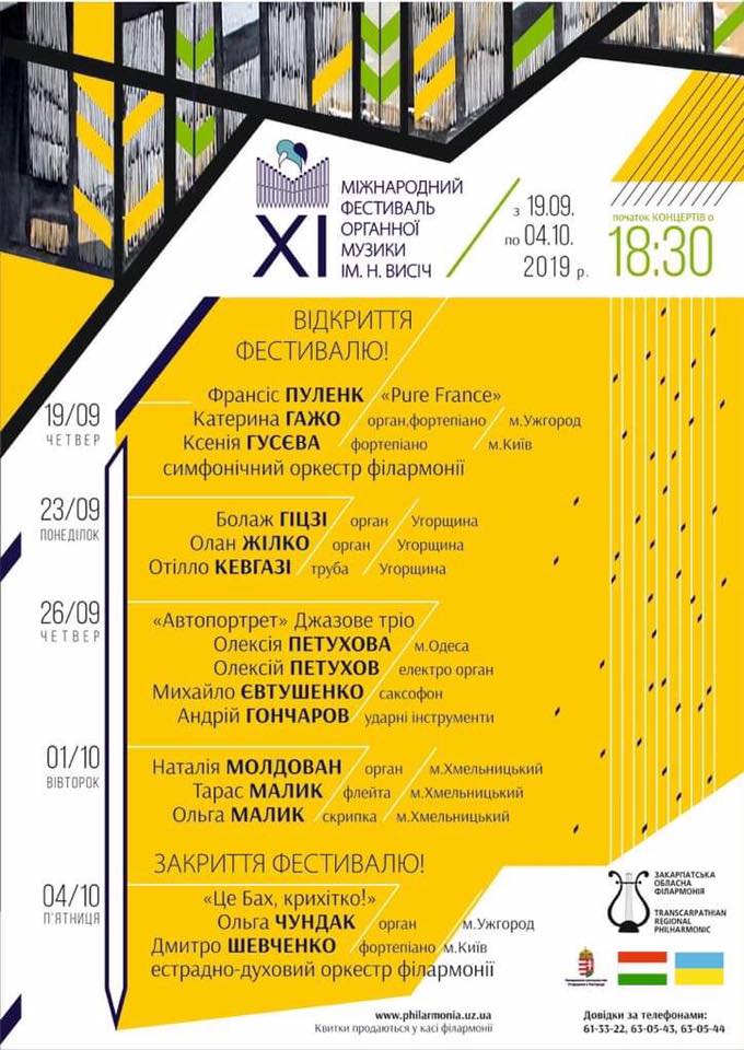 Міжнародний фестиваль органної музики ім. Н. Висіч незабаром стартує в Ужгороді
