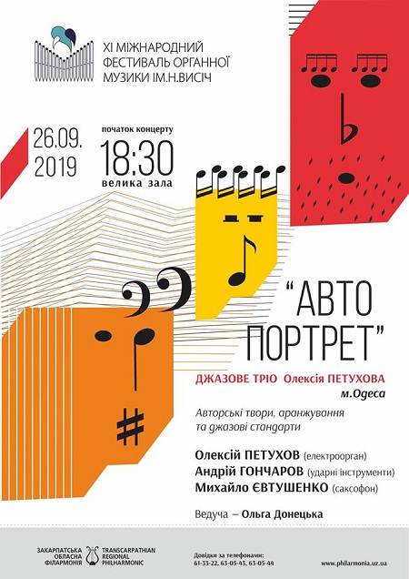В Ужгород із "фестивальним" концертом завітає джазове тріо Олексія Петухова
