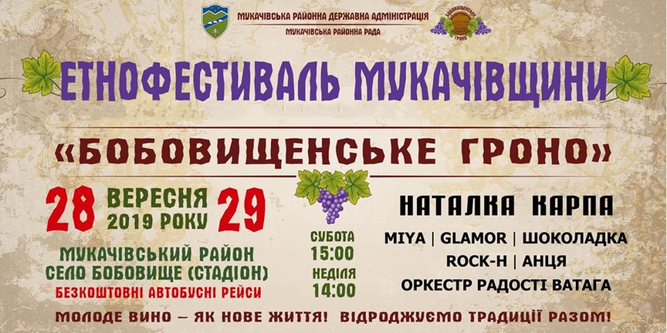 Наприкінці вересня Мукачівщина чекатиме на поціновувачів вина на "Бобовищенському гроні"