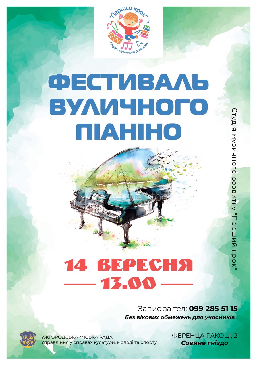 В Ужгороді кожен охочий зможе зіграти перед слухачем на фестивалі-конкурсі вуличного піаніно 