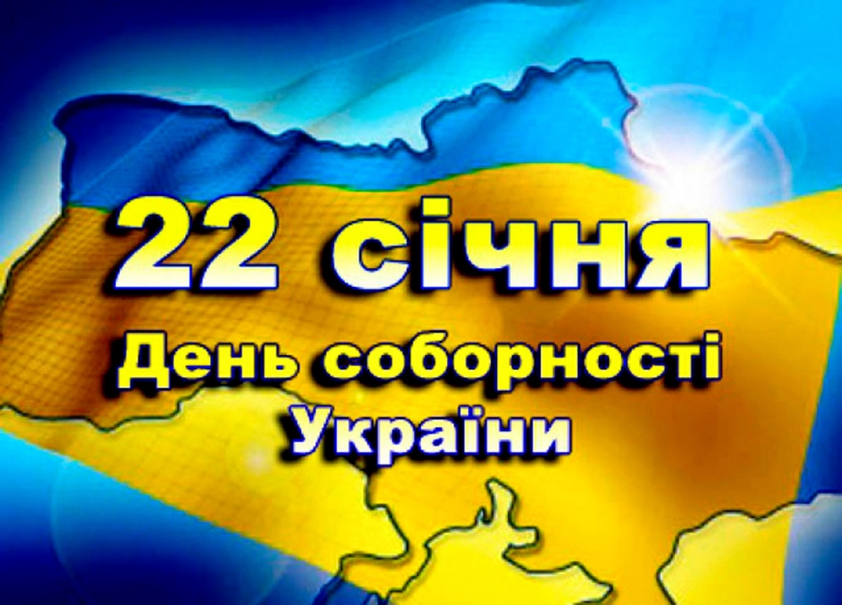Закарпаття готується відзначити День Соборності України