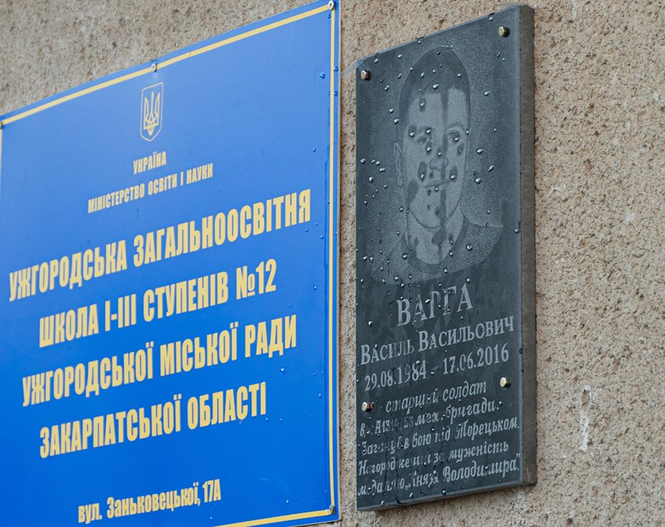 В Ужгороді відкрили меморіальну дошку полеглому в російсько-українській війні Василю Варзі (ФОТО)