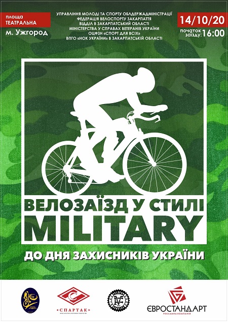 До Дня захисників України 14 жовтня в Ужгороді відбудеться велозаїзд у стилі military 