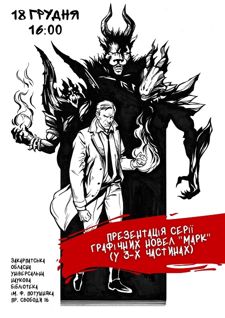 В Ужгороді презентують графічні новели